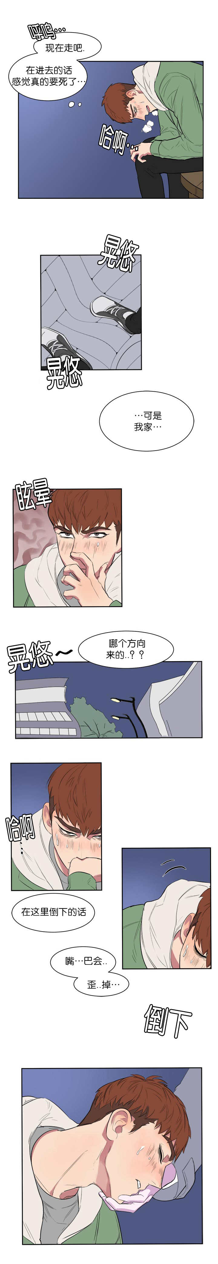 《旧校之友》漫画最新章节第8章：该怎么办免费下拉式在线观看章节第【3】张图片