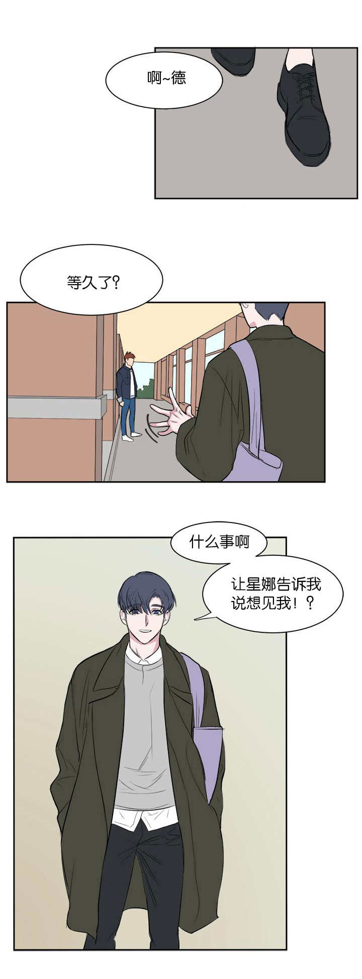 《旧校之友》漫画最新章节第10章：在干嘛啊免费下拉式在线观看章节第【2】张图片