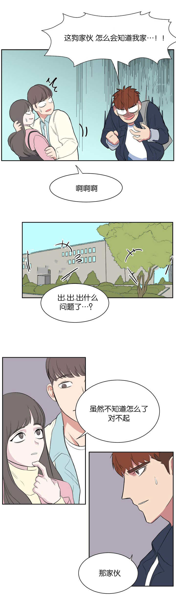 《旧校之友》漫画最新章节第10章：在干嘛啊免费下拉式在线观看章节第【5】张图片