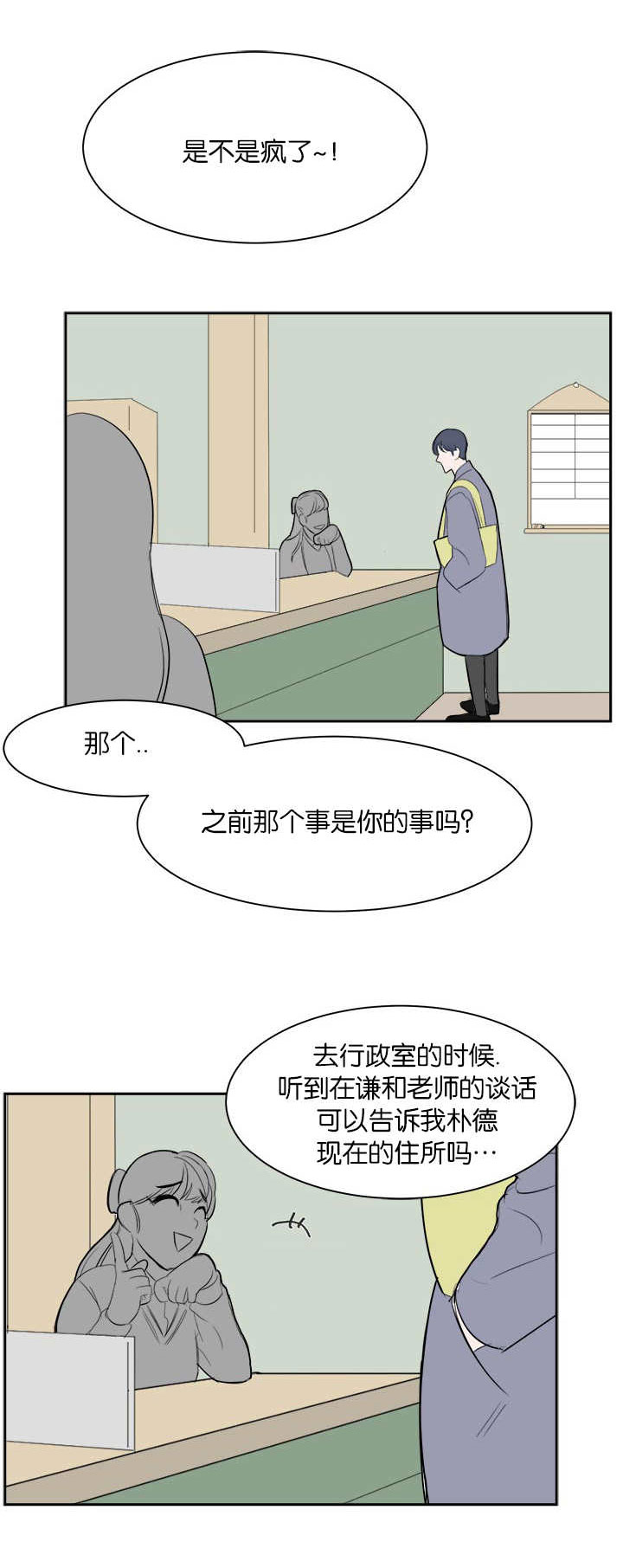 《旧校之友》漫画最新章节第10章：在干嘛啊免费下拉式在线观看章节第【4】张图片