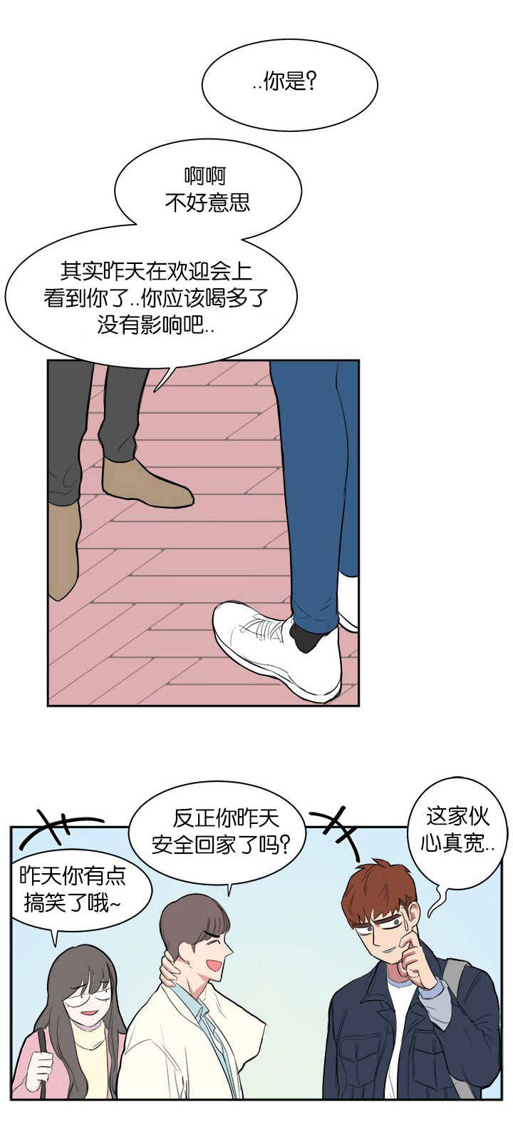 《旧校之友》漫画最新章节第10章：在干嘛啊免费下拉式在线观看章节第【7】张图片