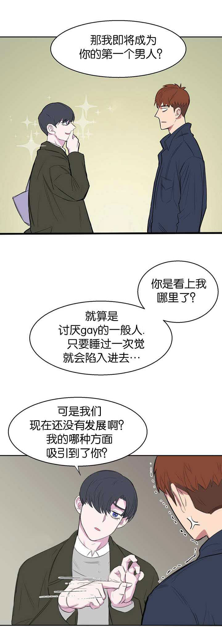 《旧校之友》漫画最新章节第12章：之前的事免费下拉式在线观看章节第【3】张图片