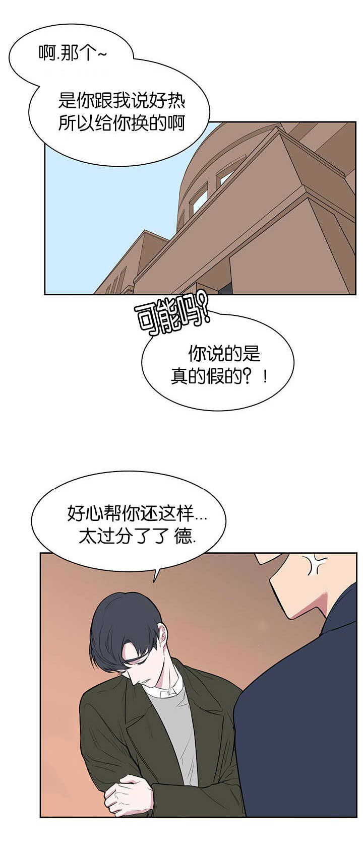 《旧校之友》漫画最新章节第12章：之前的事免费下拉式在线观看章节第【15】张图片