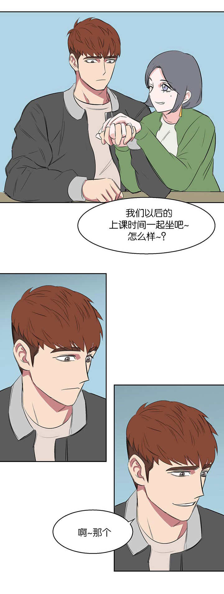 《旧校之友》漫画最新章节第15章： 发生什么免费下拉式在线观看章节第【10】张图片