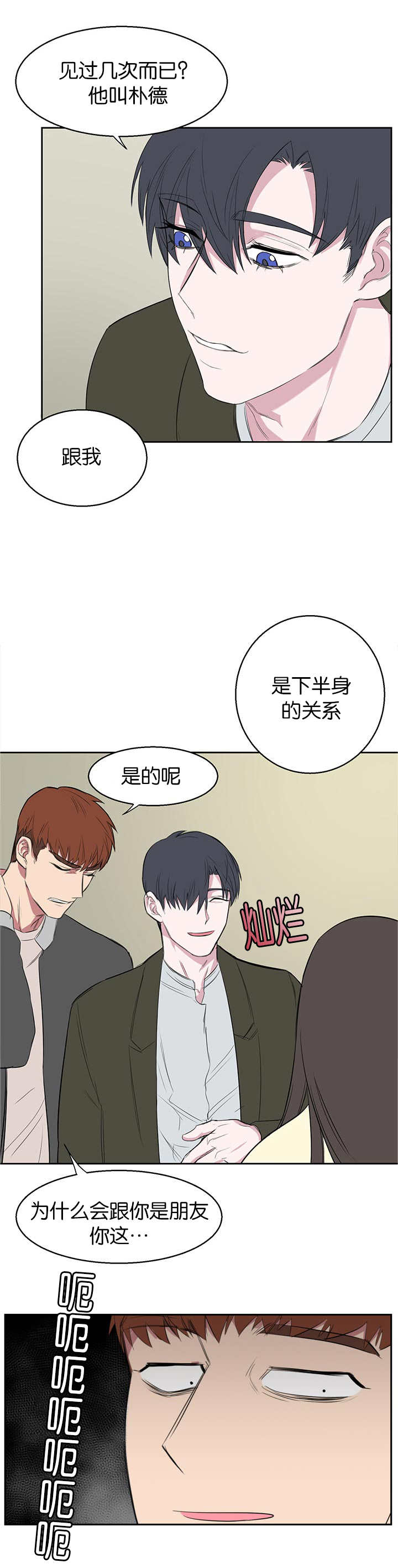 《旧校之友》漫画最新章节第16章：话都不说免费下拉式在线观看章节第【1】张图片