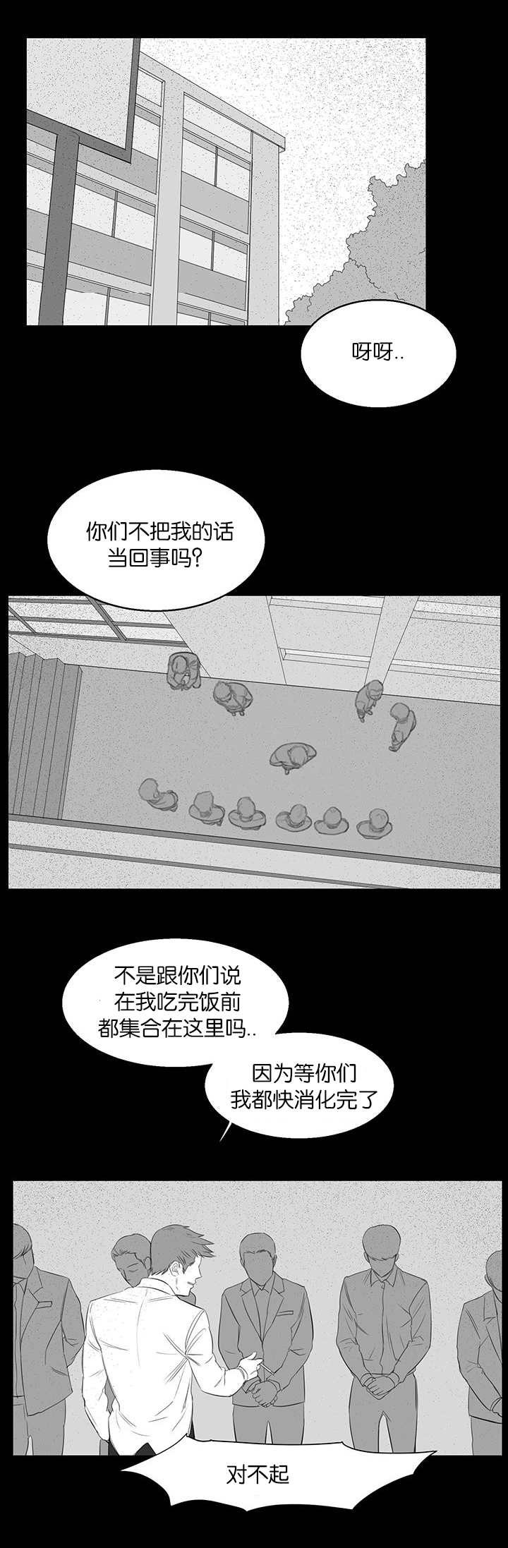 《旧校之友》漫画最新章节第20章：教训免费下拉式在线观看章节第【14】张图片