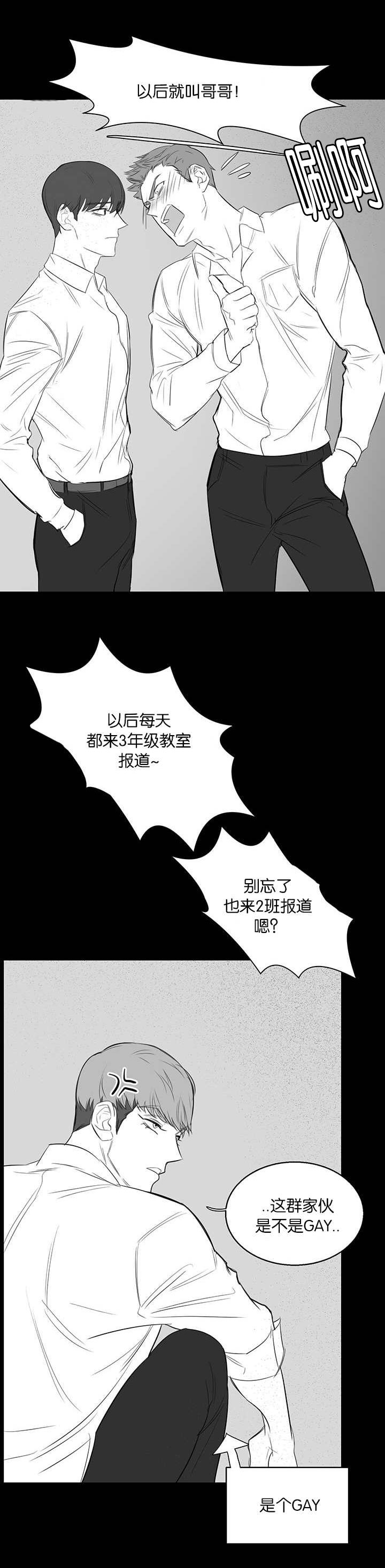 《旧校之友》漫画最新章节第20章：教训免费下拉式在线观看章节第【4】张图片