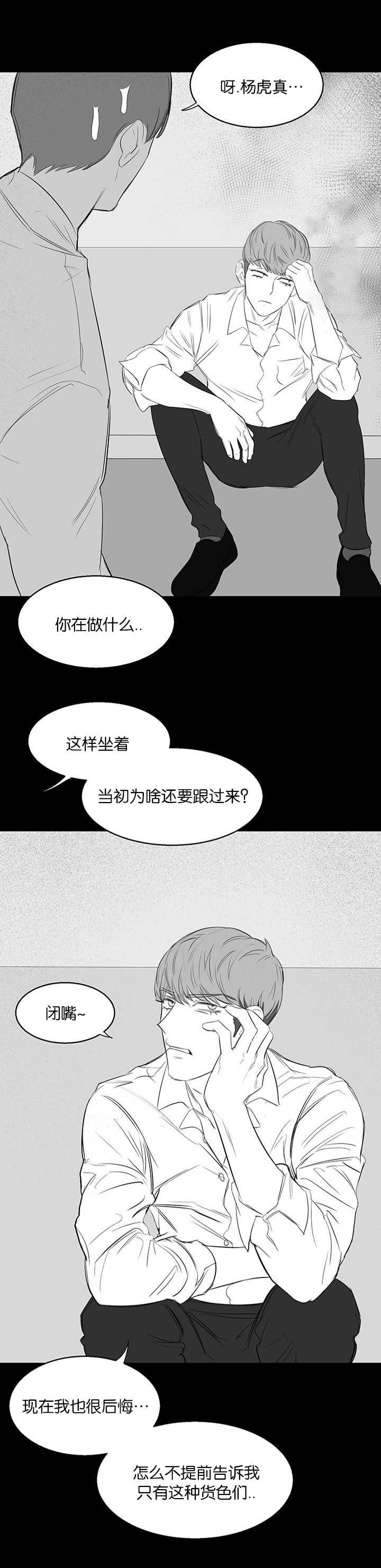 《旧校之友》漫画最新章节第20章：教训免费下拉式在线观看章节第【12】张图片