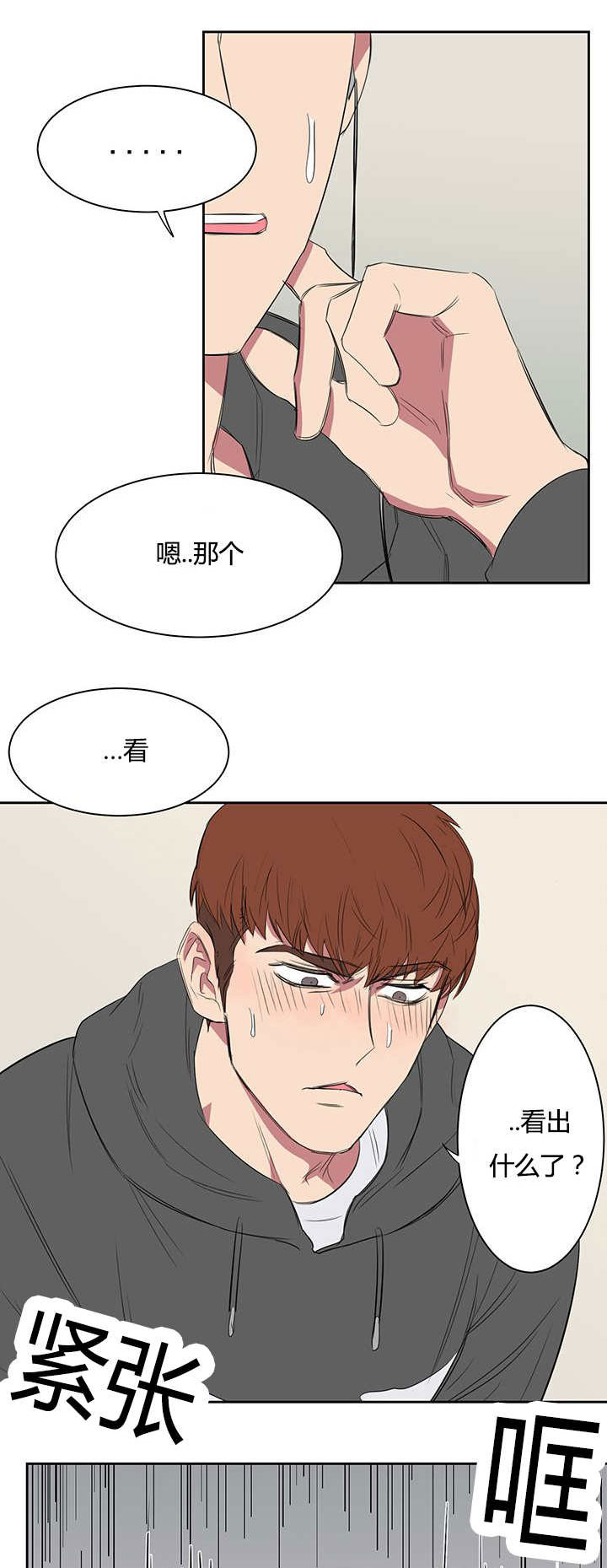 《旧校之友》漫画最新章节第21章：看出什么了免费下拉式在线观看章节第【2】张图片