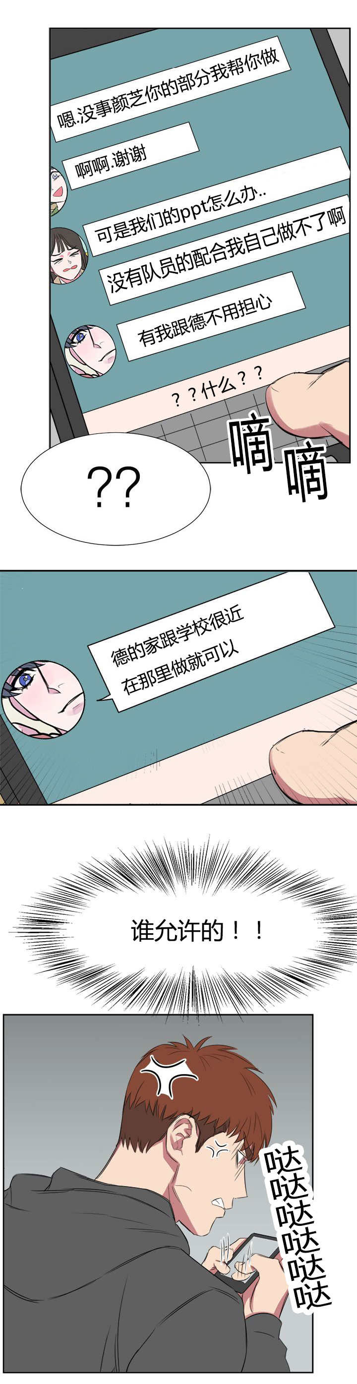 《旧校之友》漫画最新章节第22章：头疼免费下拉式在线观看章节第【3】张图片