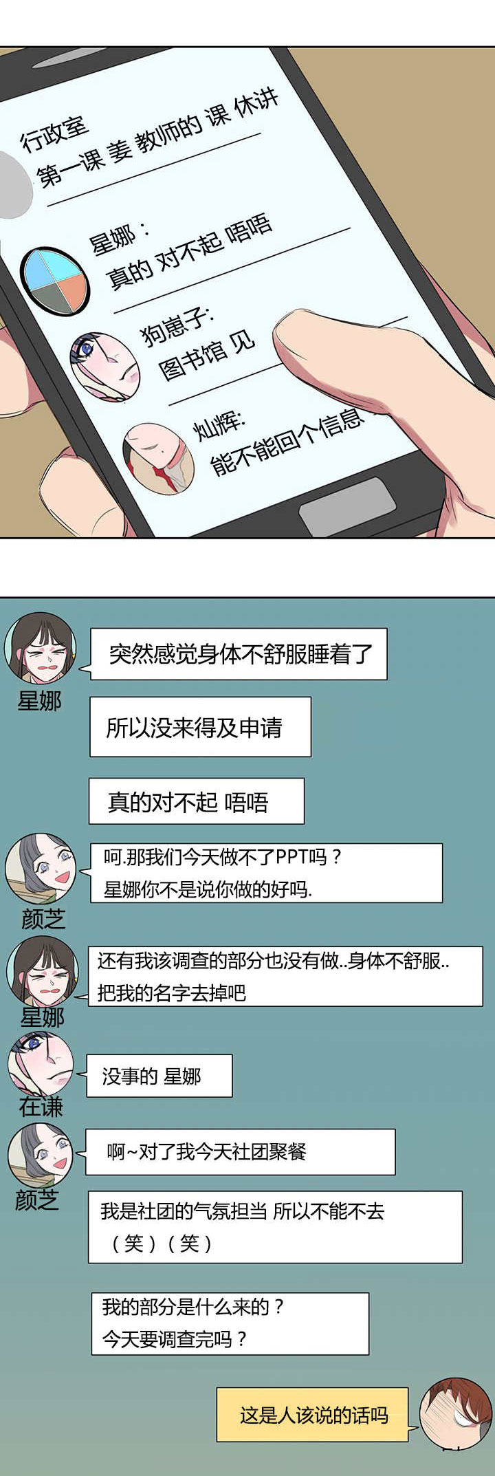 《旧校之友》漫画最新章节第22章：头疼免费下拉式在线观看章节第【5】张图片