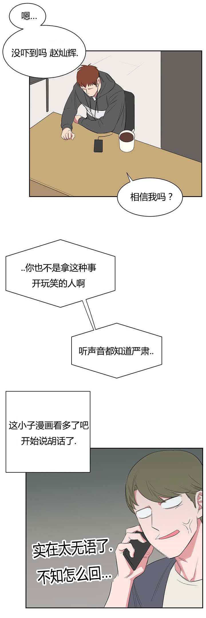 《旧校之友》漫画最新章节第22章：头疼免费下拉式在线观看章节第【14】张图片