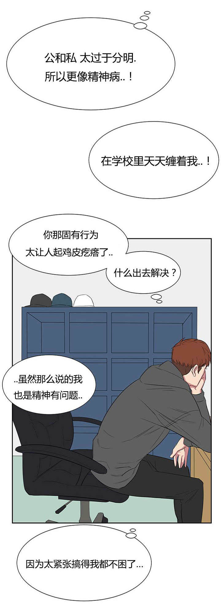 《旧校之友》漫画最新章节第24章：PPT报告免费下拉式在线观看章节第【13】张图片