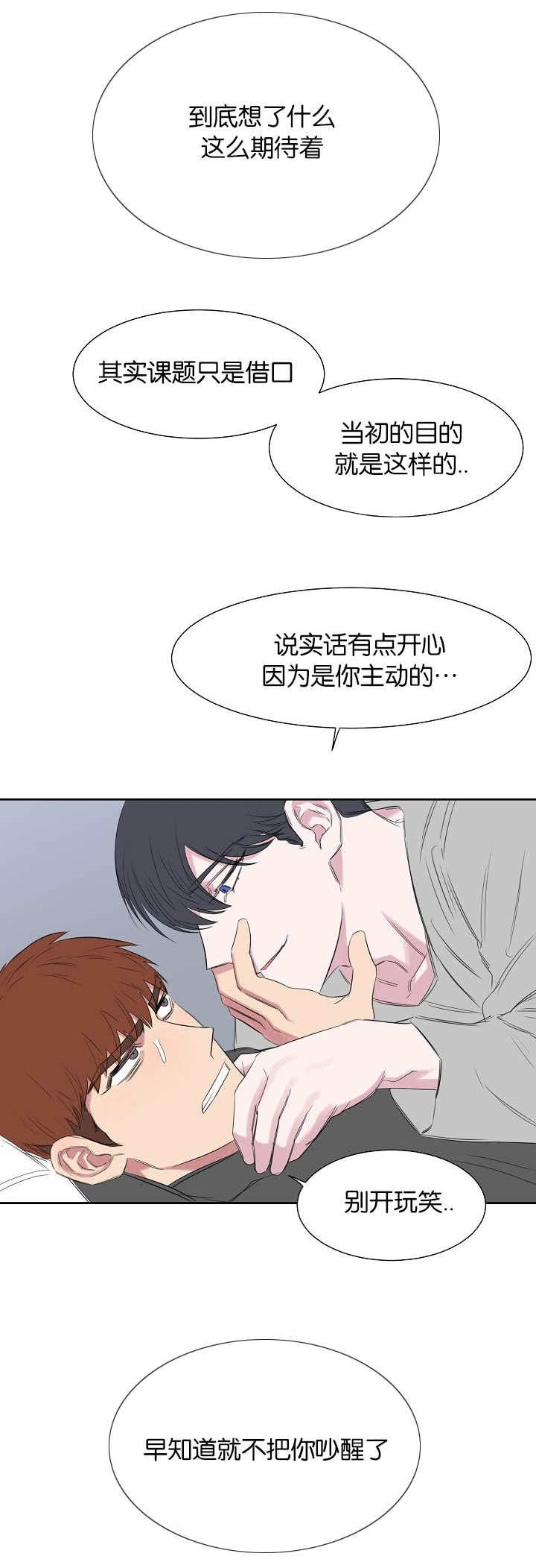 《旧校之友》漫画最新章节第24章：PPT报告免费下拉式在线观看章节第【1】张图片