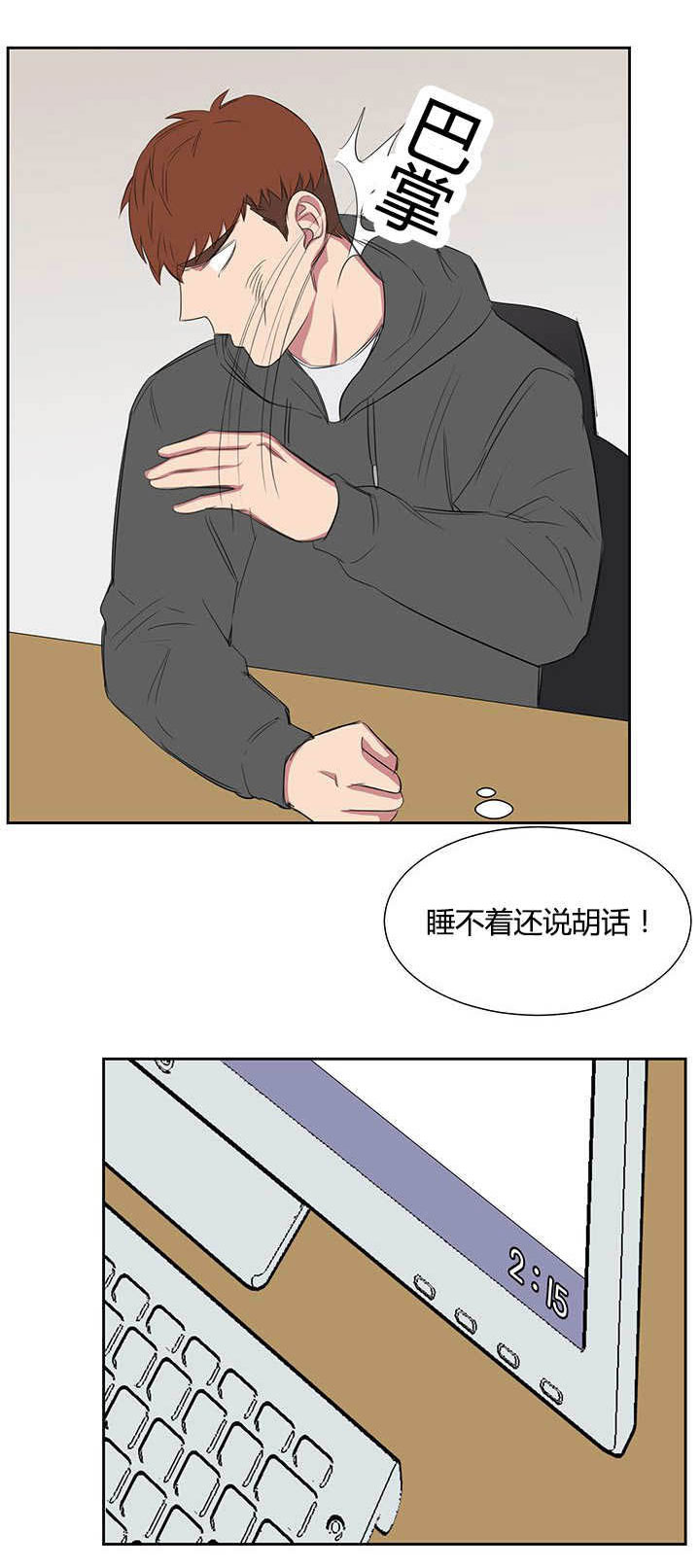 《旧校之友》漫画最新章节第24章：PPT报告免费下拉式在线观看章节第【11】张图片