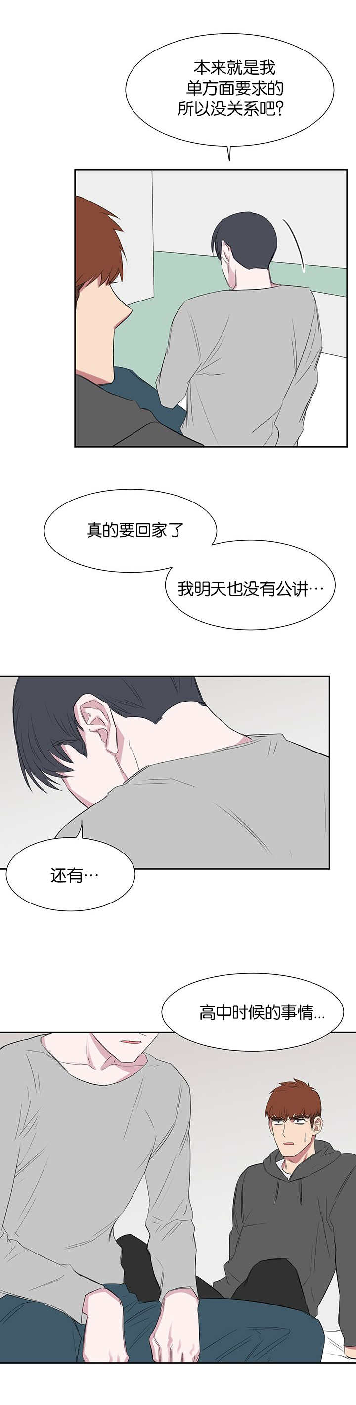 《旧校之友》漫画最新章节第25章：真的对不起免费下拉式在线观看章节第【8】张图片