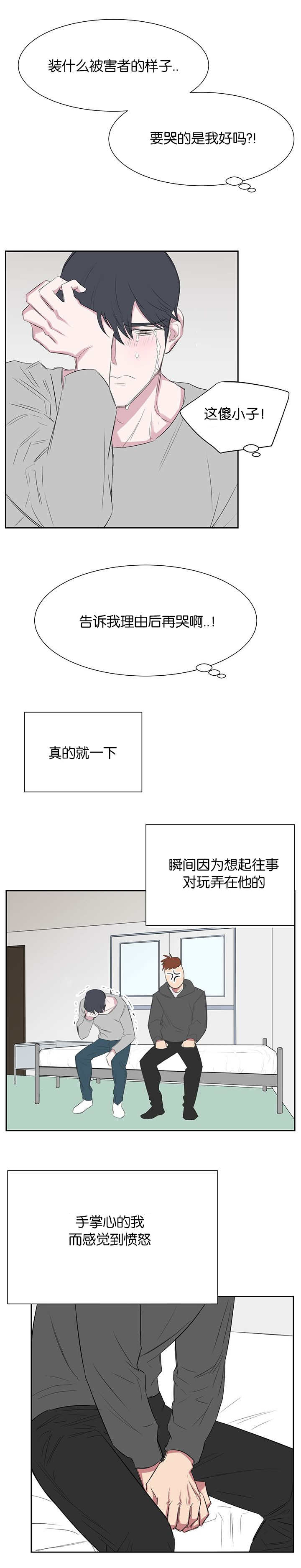 《旧校之友》漫画最新章节第25章：真的对不起免费下拉式在线观看章节第【4】张图片