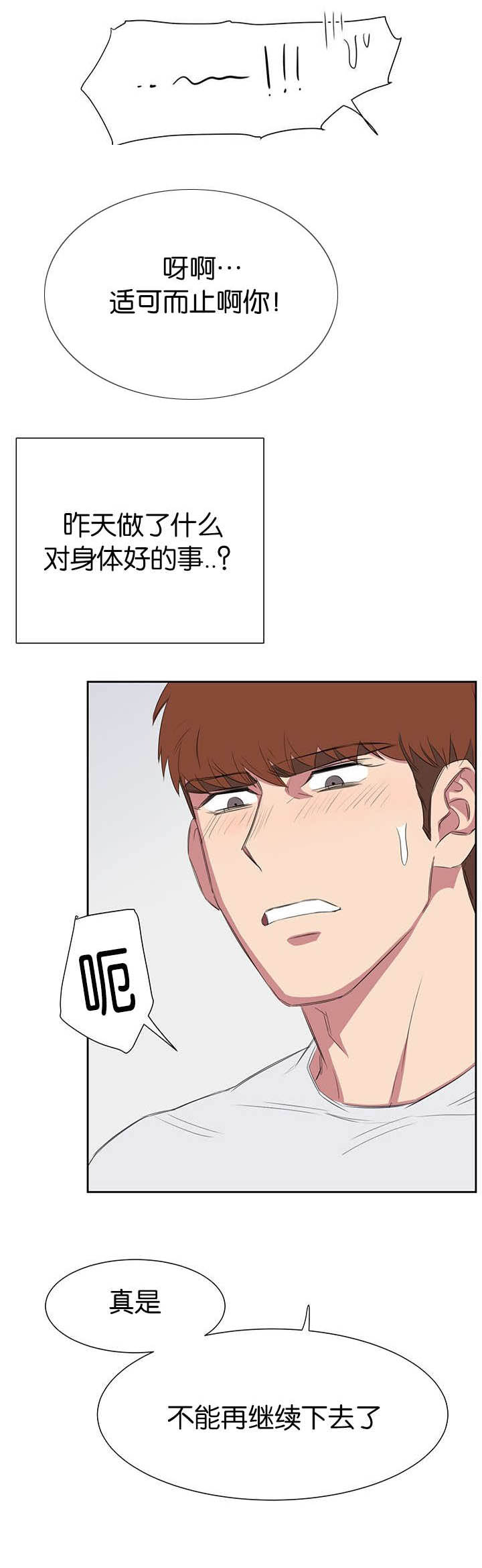 《旧校之友》漫画最新章节第26章：门没锁免费下拉式在线观看章节第【6】张图片