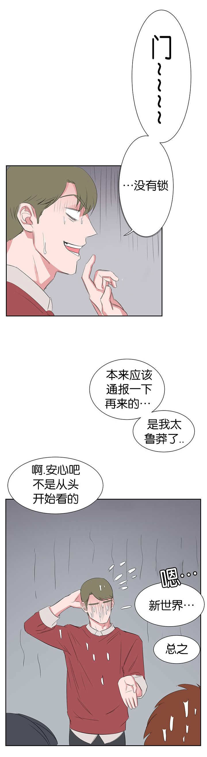 《旧校之友》漫画最新章节第26章：门没锁免费下拉式在线观看章节第【3】张图片