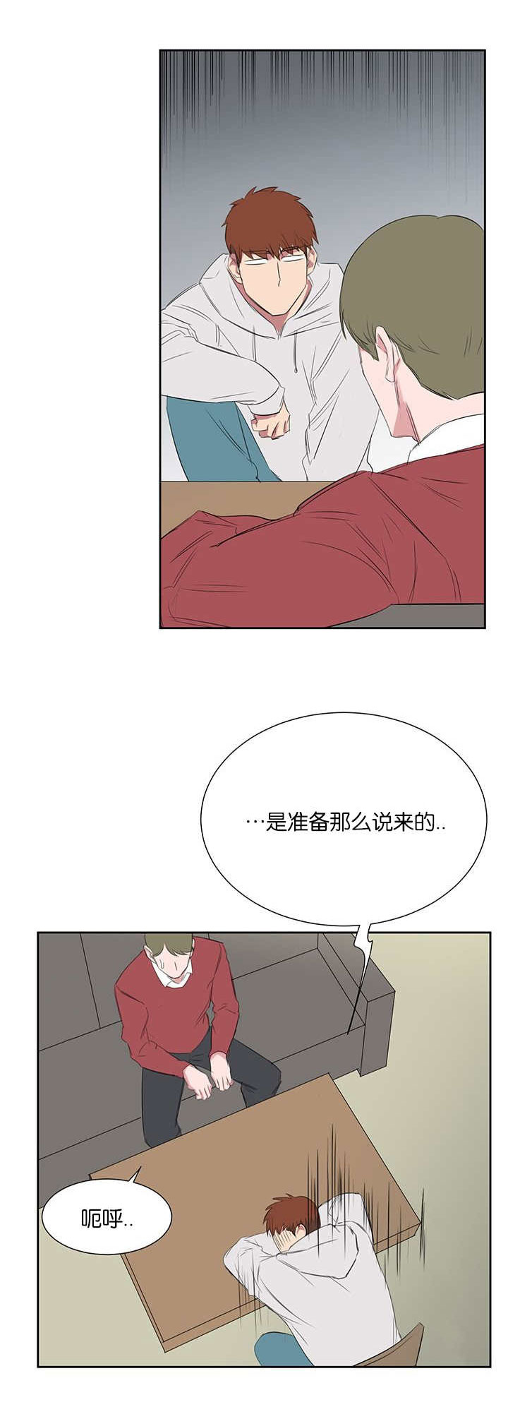 《旧校之友》漫画最新章节第27章：解释免费下拉式在线观看章节第【8】张图片