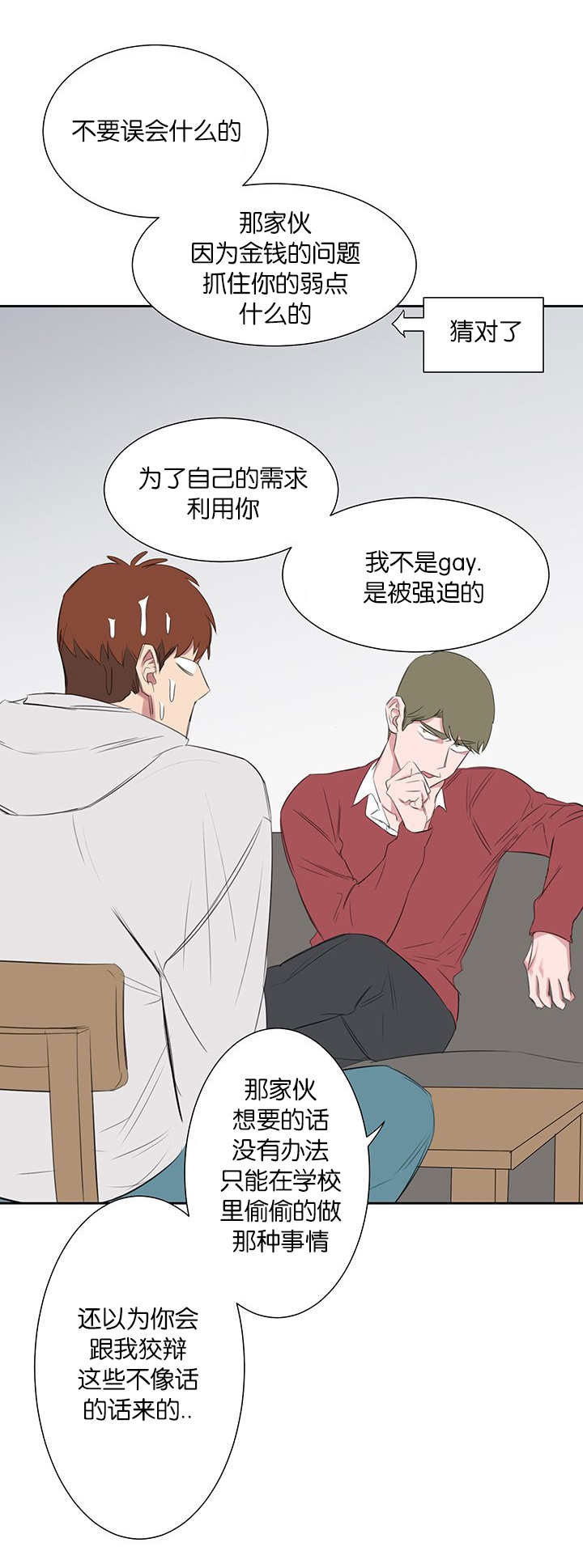 《旧校之友》漫画最新章节第27章：解释免费下拉式在线观看章节第【9】张图片