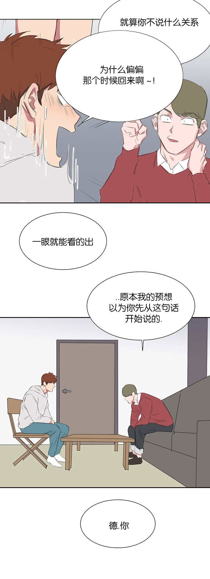 《旧校之友》漫画最新章节第27章：解释免费下拉式在线观看章节第【12】张图片