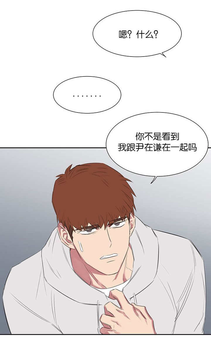 《旧校之友》漫画最新章节第27章：解释免费下拉式在线观看章节第【14】张图片