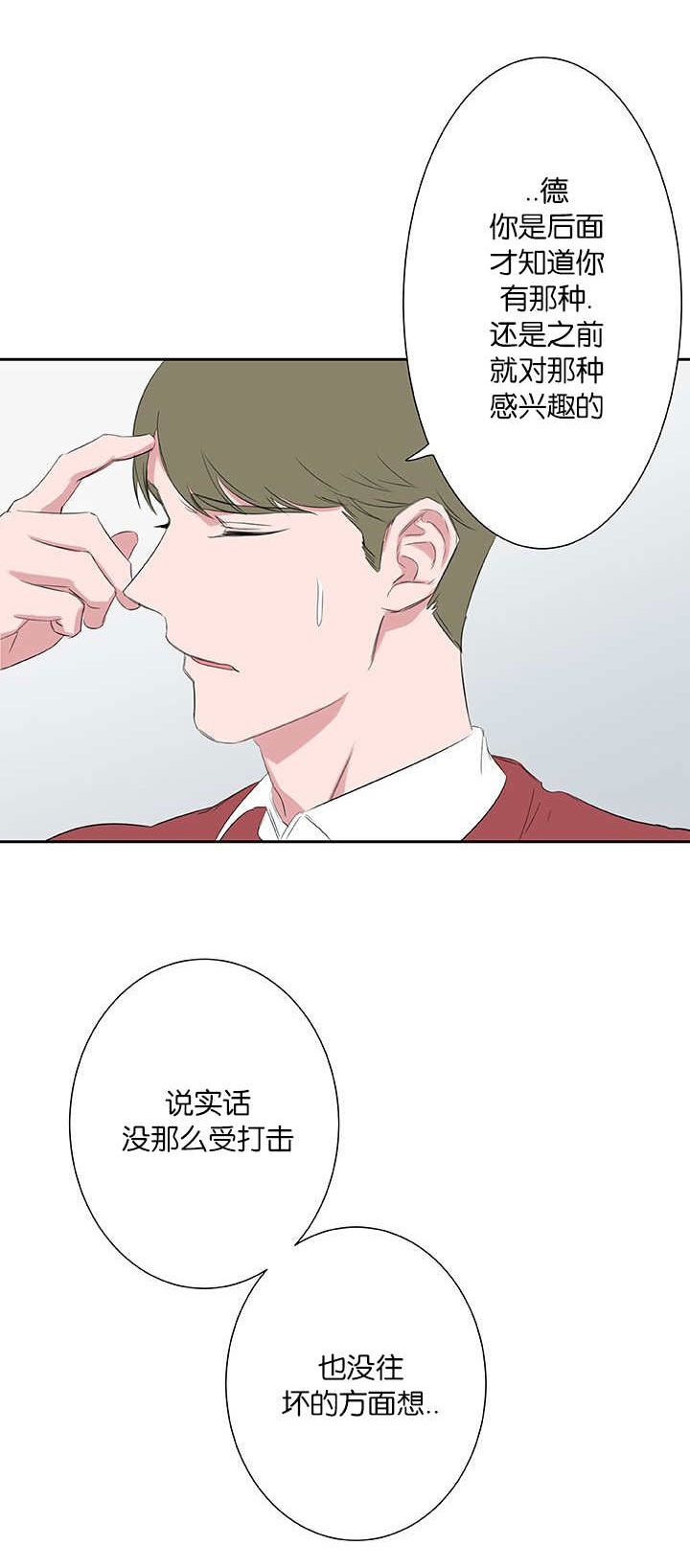 《旧校之友》漫画最新章节第27章：解释免费下拉式在线观看章节第【3】张图片