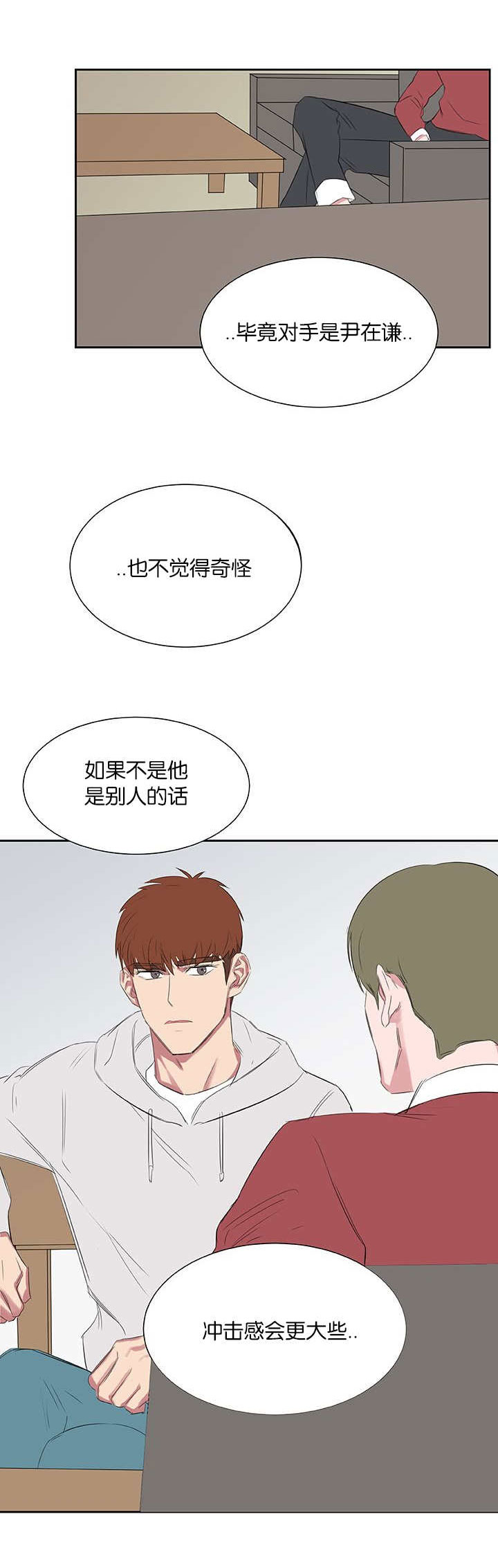 《旧校之友》漫画最新章节第27章：解释免费下拉式在线观看章节第【2】张图片