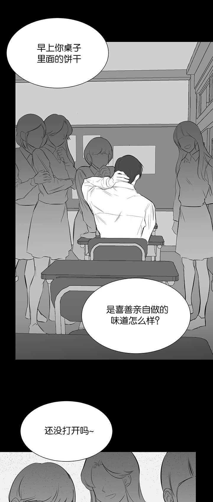 《旧校之友》漫画最新章节第30章：嫉妒免费下拉式在线观看章节第【17】张图片