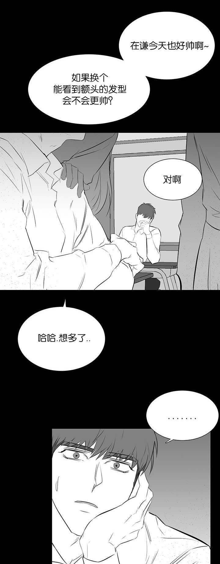 《旧校之友》漫画最新章节第30章：嫉妒免费下拉式在线观看章节第【14】张图片