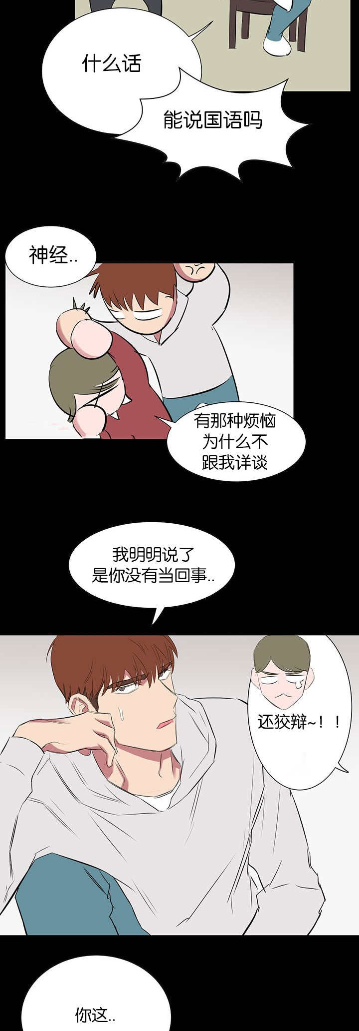 《旧校之友》漫画最新章节第33章：只是寻开心免费下拉式在线观看章节第【14】张图片