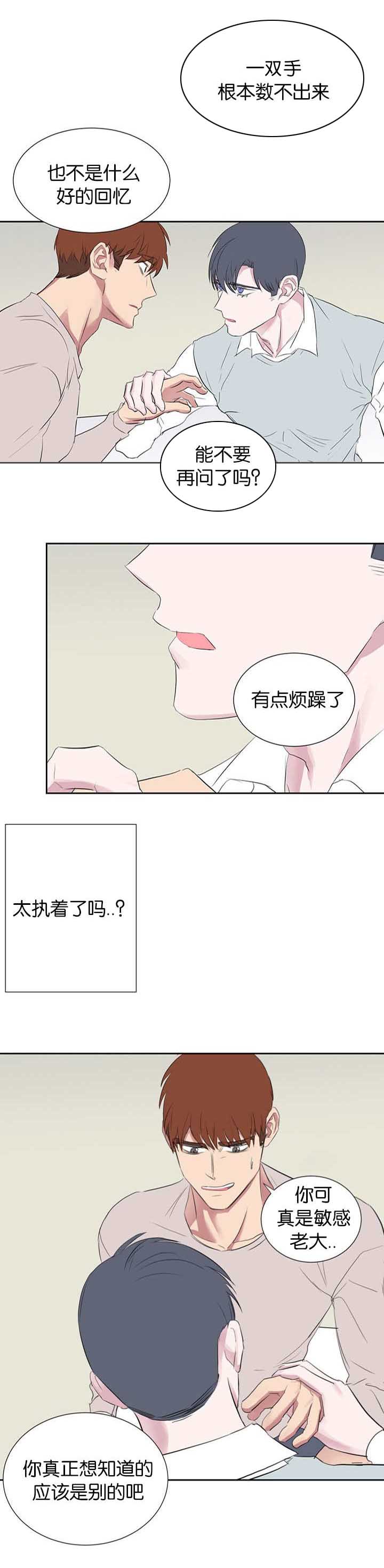 《旧校之友》漫画最新章节第36章：不想和你只是这种关系免费下拉式在线观看章节第【4】张图片