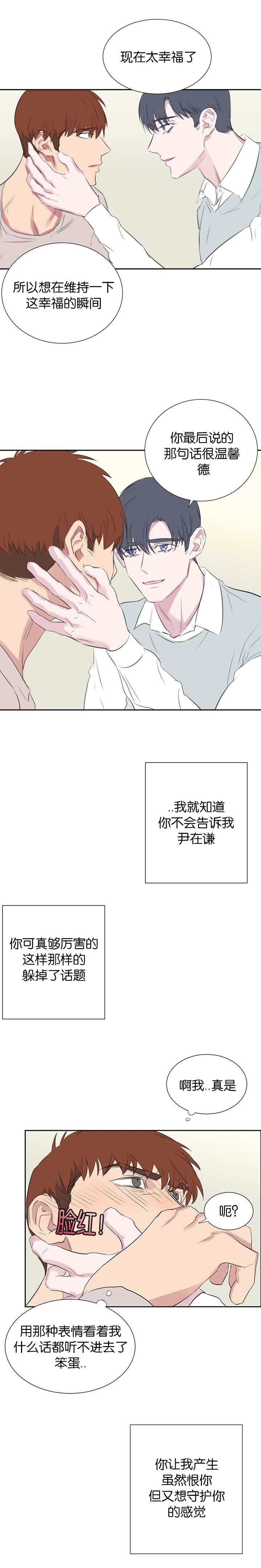 《旧校之友》漫画最新章节第37章：想对方向免费下拉式在线观看章节第【6】张图片