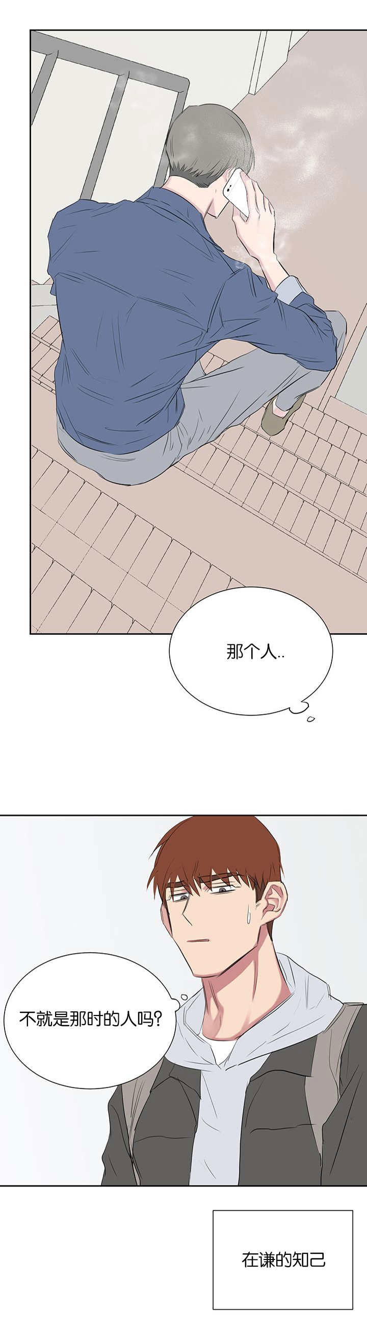 《旧校之友》漫画最新章节第39章：没那么简单免费下拉式在线观看章节第【8】张图片