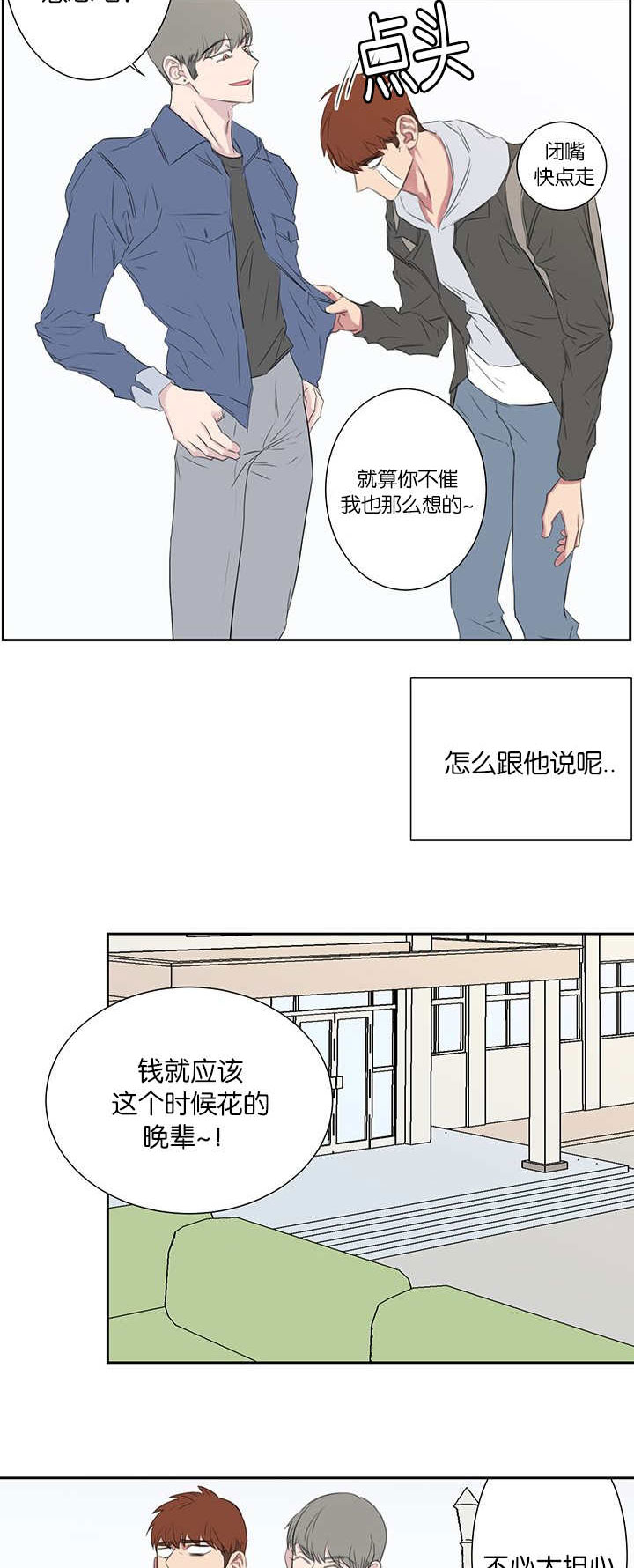 《旧校之友》漫画最新章节第42章：被打的人免费下拉式在线观看章节第【14】张图片