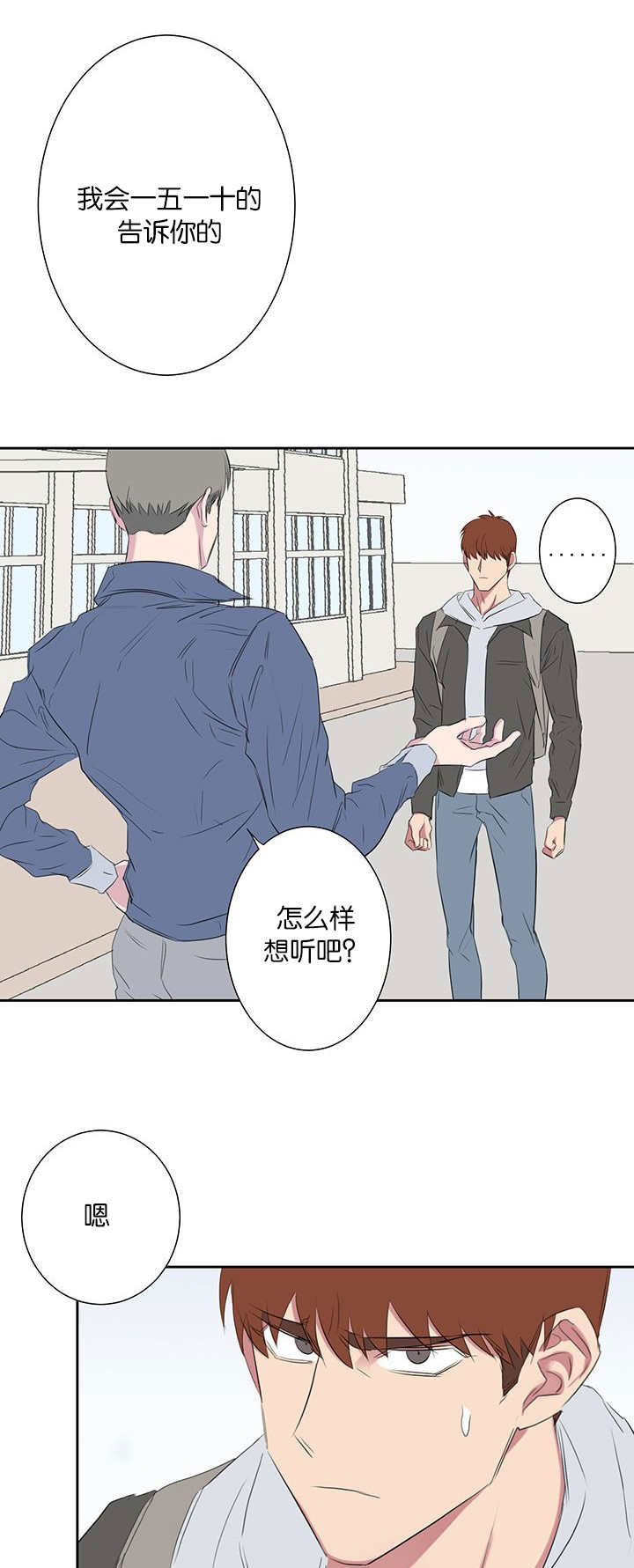 《旧校之友》漫画最新章节第42章：被打的人免费下拉式在线观看章节第【18】张图片