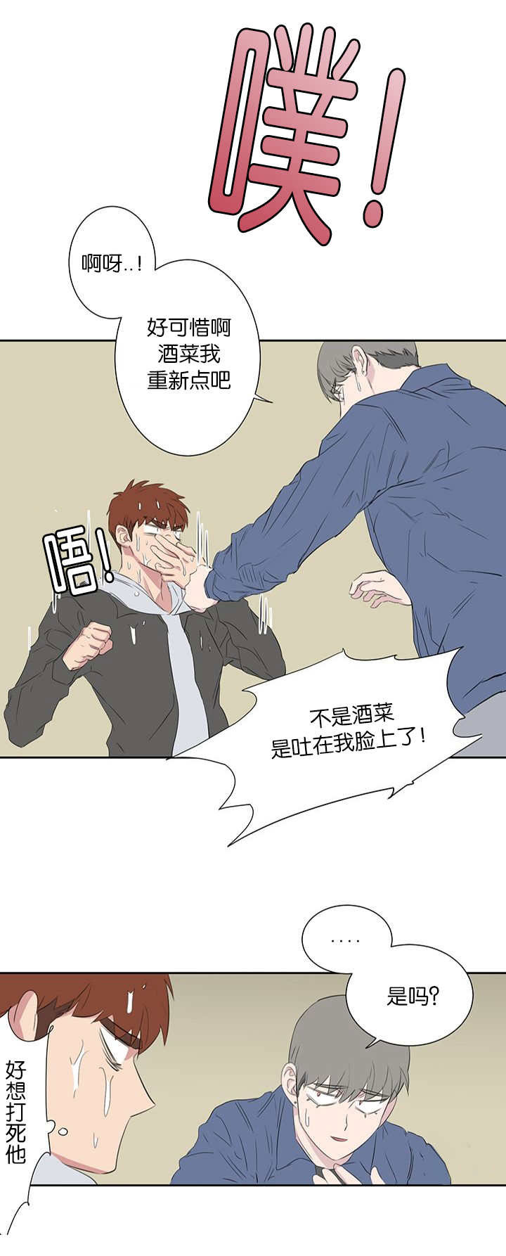 《旧校之友》漫画最新章节第43章：特别的存在免费下拉式在线观看章节第【2】张图片