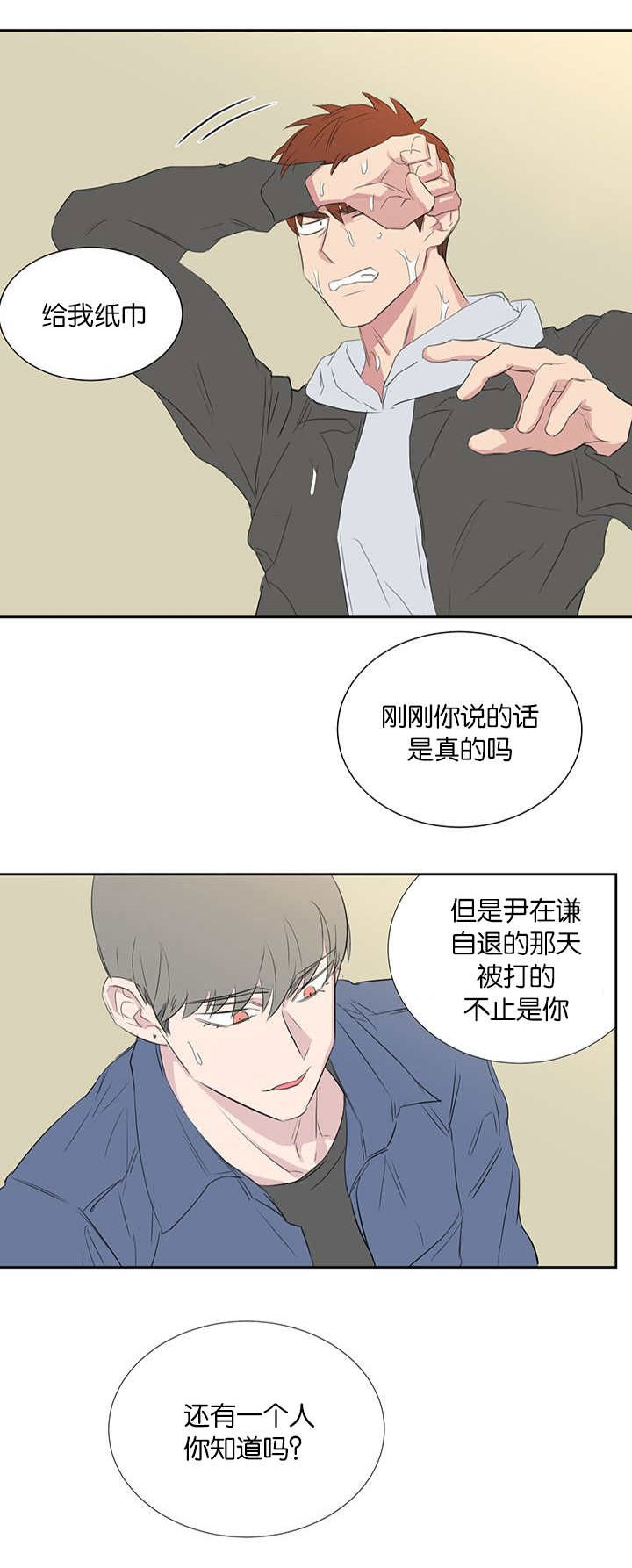 《旧校之友》漫画最新章节第43章：特别的存在免费下拉式在线观看章节第【1】张图片