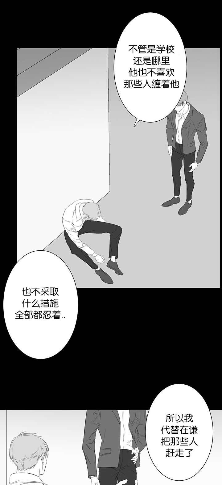 《旧校之友》漫画最新章节第44章：前面的故事免费下拉式在线观看章节第【5】张图片