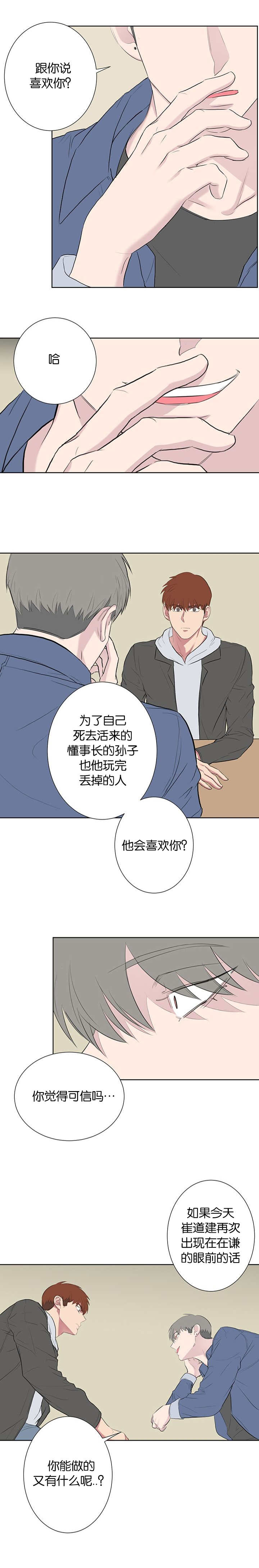 《旧校之友》漫画最新章节第47章：喝醉免费下拉式在线观看章节第【4】张图片