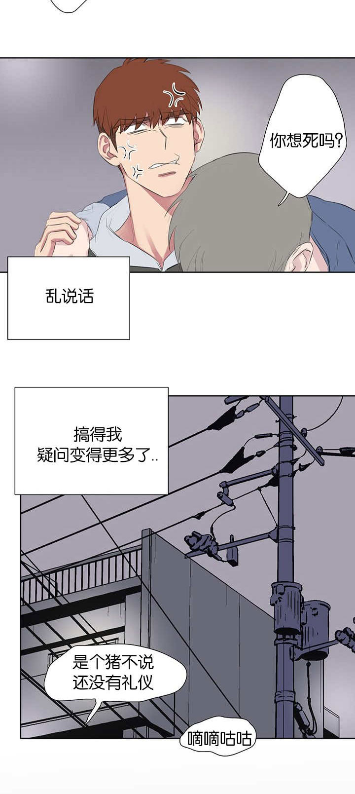 《旧校之友》漫画最新章节第48章：为什么恨他免费下拉式在线观看章节第【1】张图片