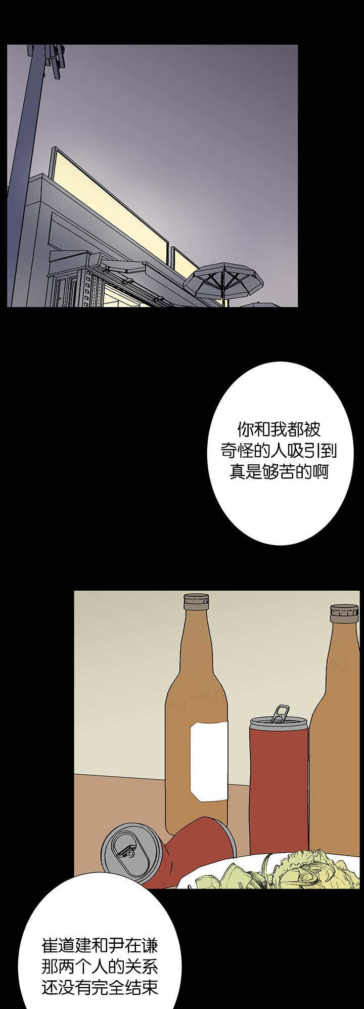 《旧校之友》漫画最新章节第49章：躲开免费下拉式在线观看章节第【12】张图片