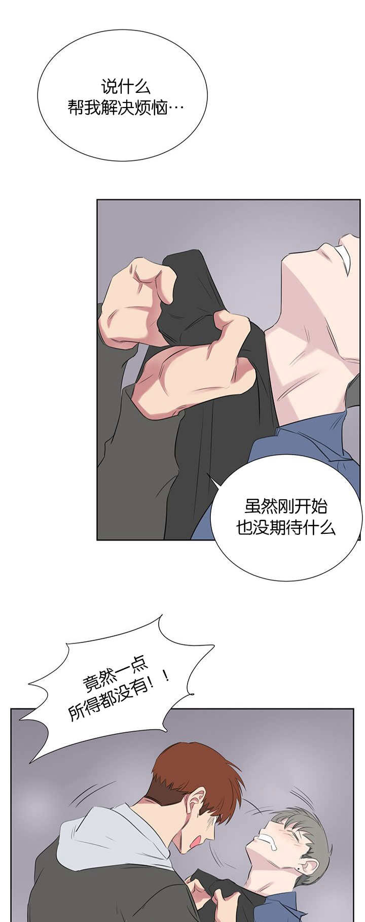 《旧校之友》漫画最新章节第50章：药膏免费下拉式在线观看章节第【14】张图片