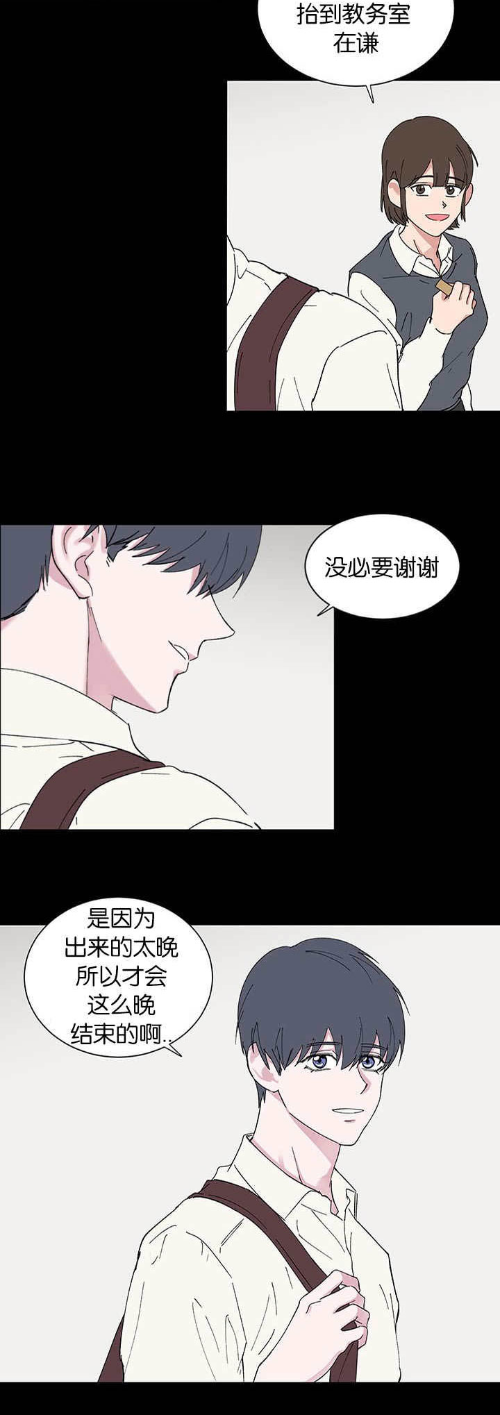 《旧校之友》漫画最新章节第50章：药膏免费下拉式在线观看章节第【7】张图片