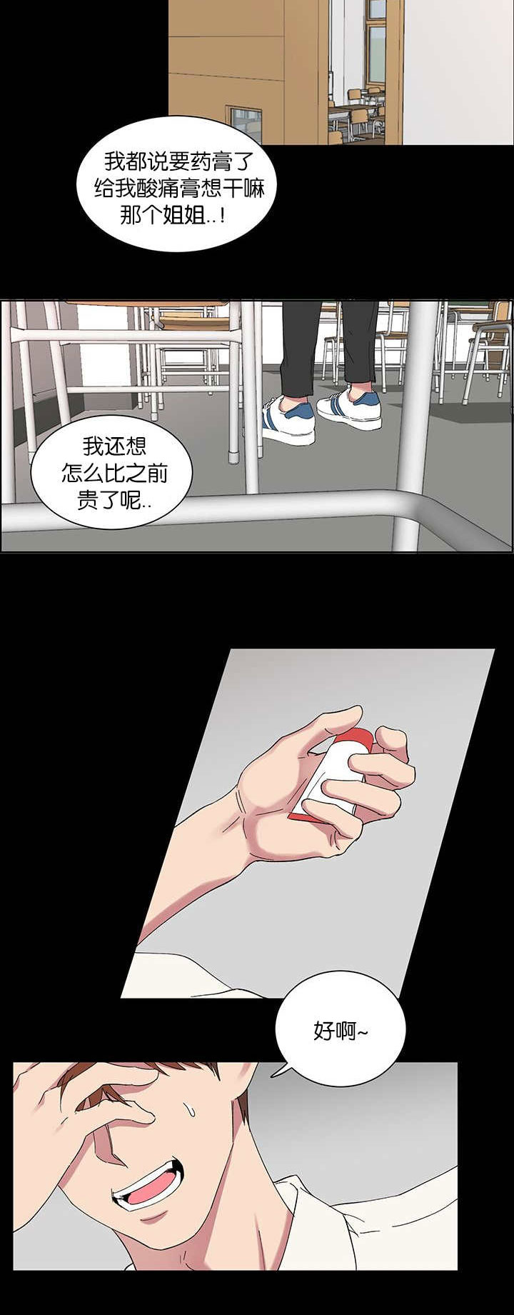 《旧校之友》漫画最新章节第51章：心动免费下拉式在线观看章节第【1】张图片