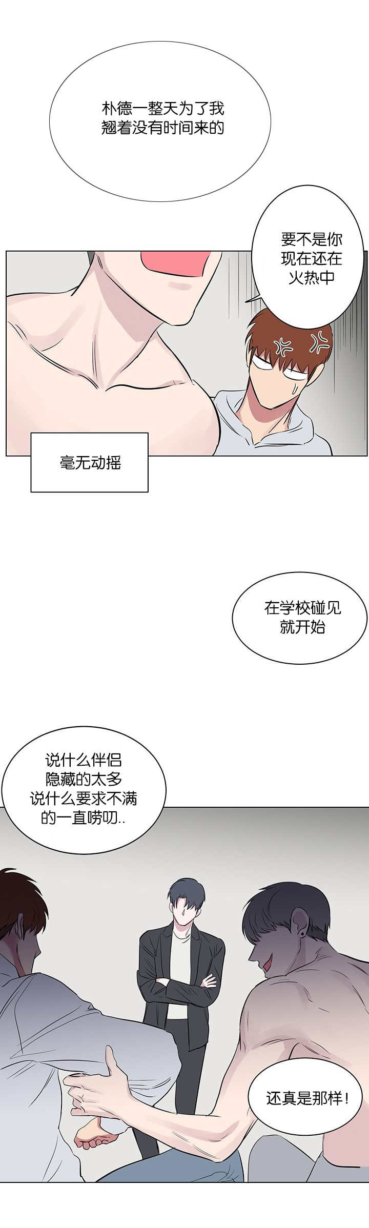 《旧校之友》漫画最新章节第59章：只是那种关系而已免费下拉式在线观看章节第【17】张图片