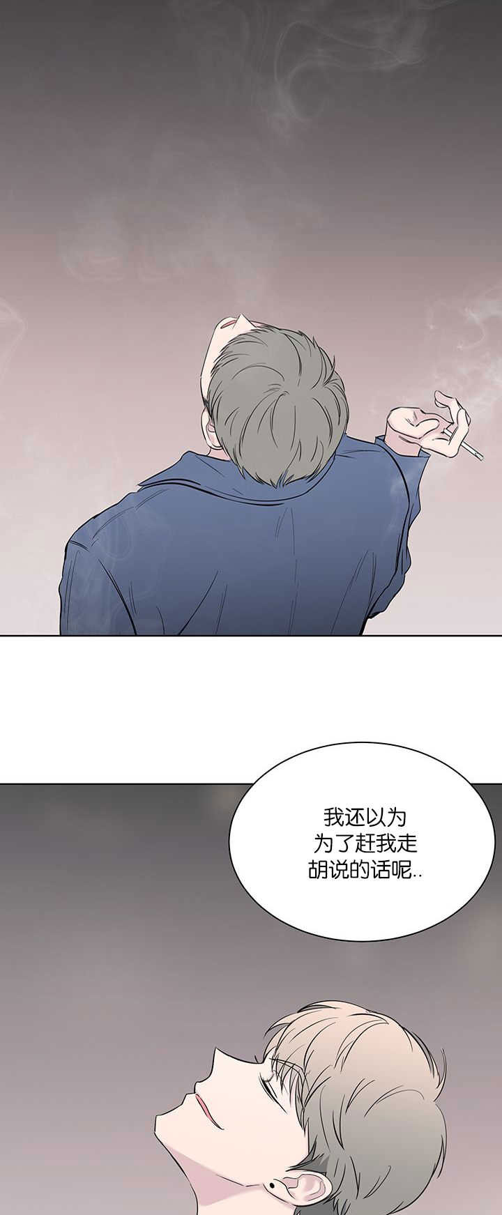 《旧校之友》漫画最新章节第62章：滚开免费下拉式在线观看章节第【9】张图片