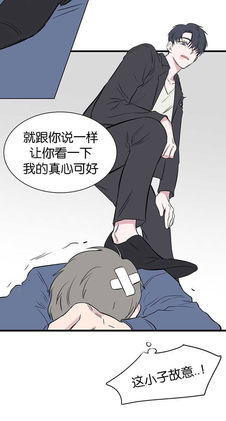 《旧校之友》漫画最新章节第64章：诚实一点免费下拉式在线观看章节第【4】张图片