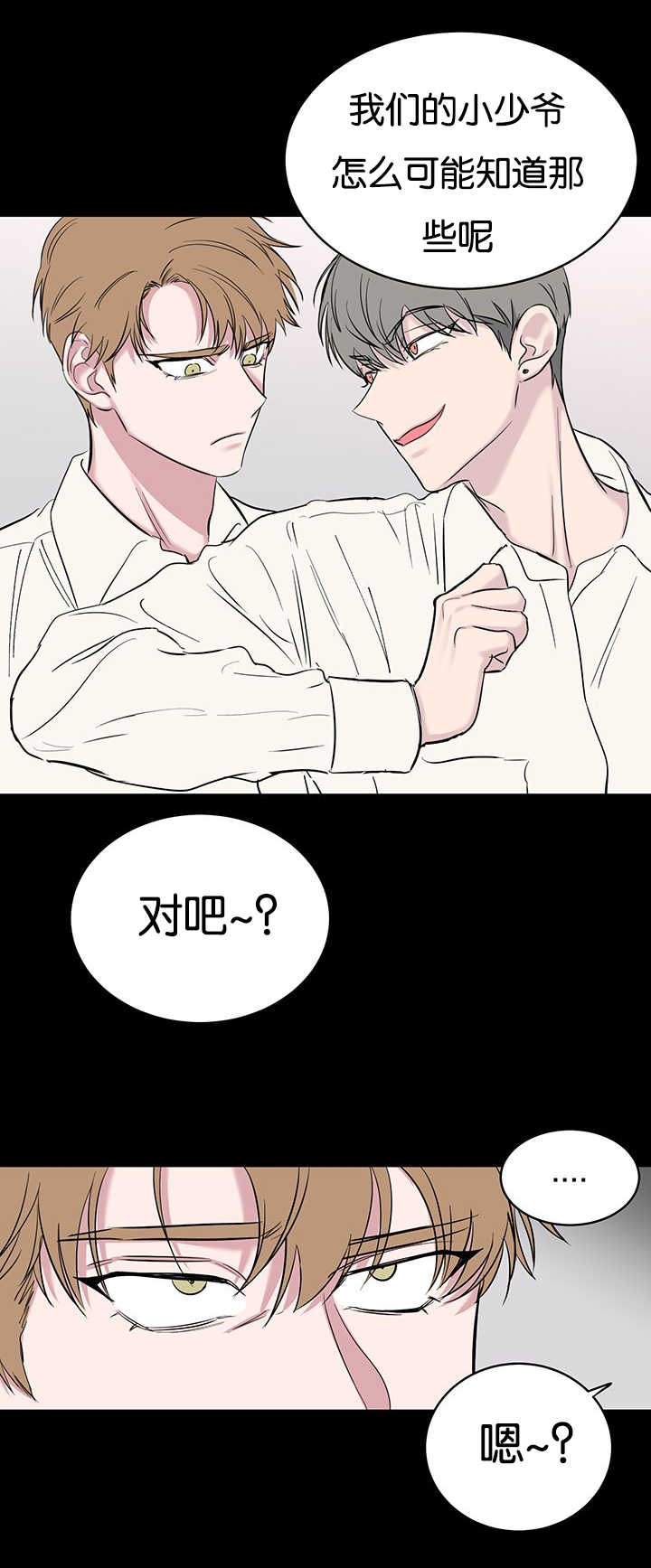 《旧校之友》漫画最新章节第66章：可笑免费下拉式在线观看章节第【8】张图片